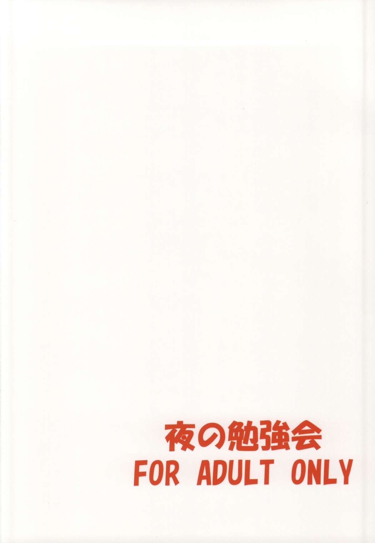 (C87) [夜の勉強会 (ふみひろ)] trance II (ToLOVEる ダークネス)