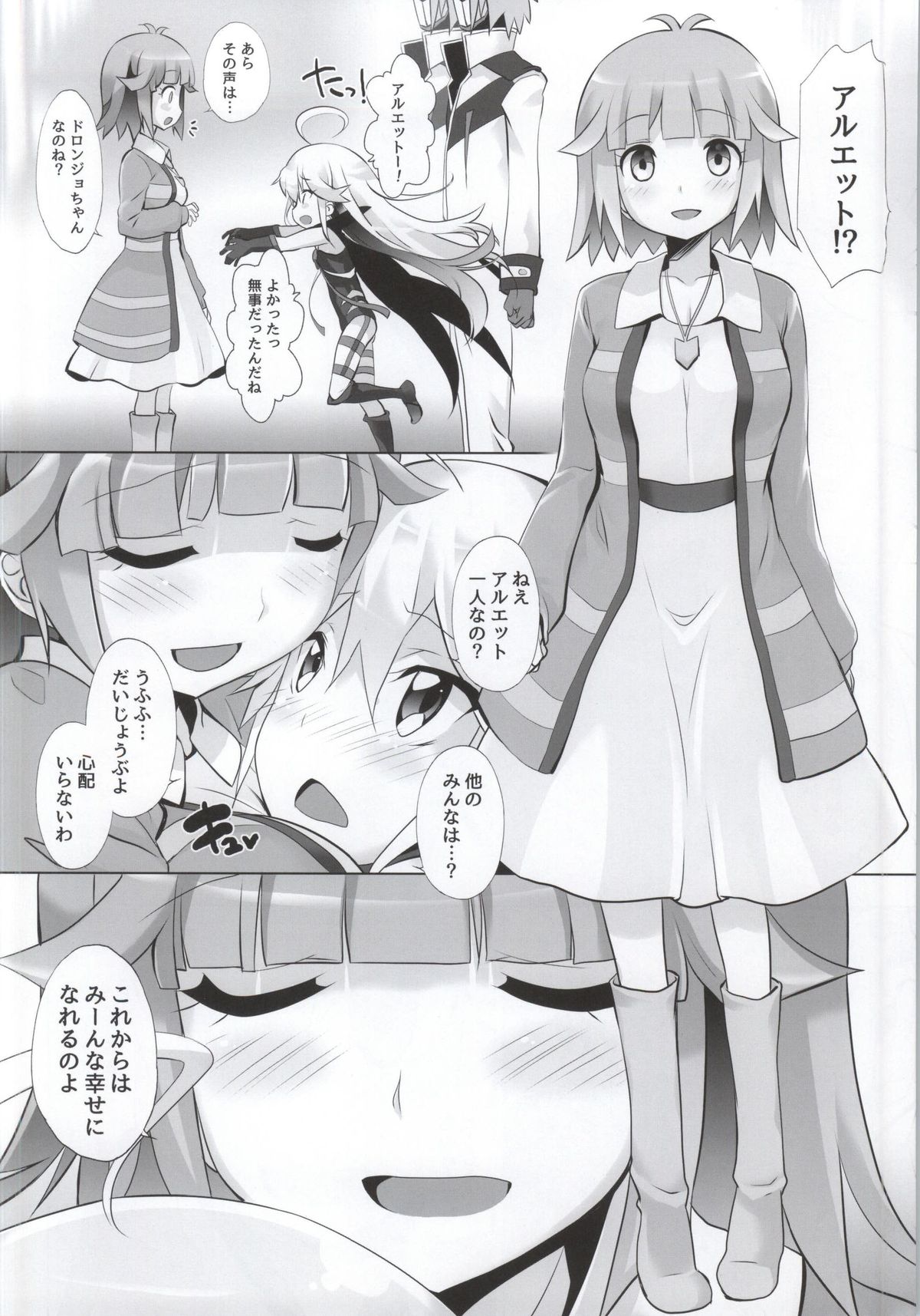 (やっておしまい!) [ふらいぱん大魔王 (提灯暗光)] ヤッターマン様ばんざぁ～い (夜ノヤッターマン)