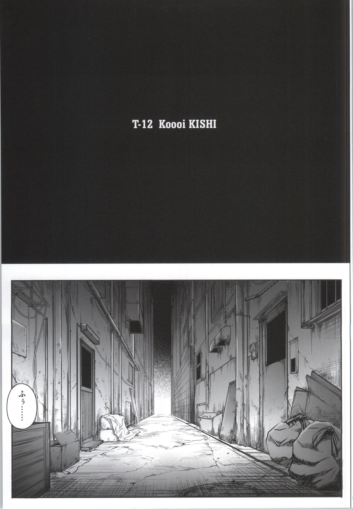 (C83) [サイクロン (和泉, れいぜい)] T-12 Koooi Kishi (恋騎士Purely☆Kiss)