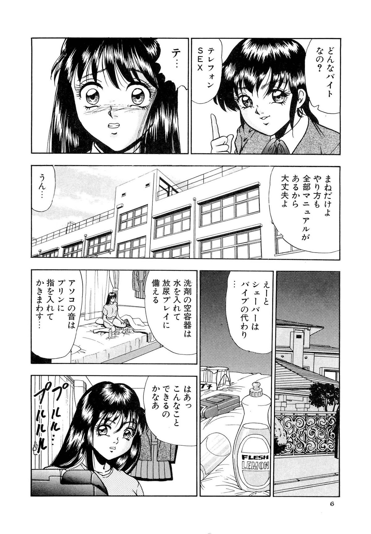 [吉野志穂] インモラルな放課後