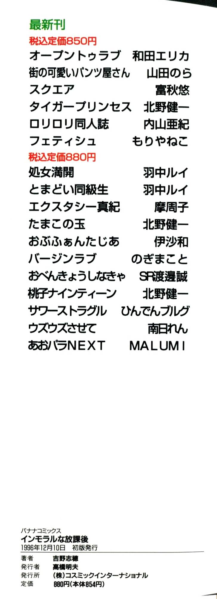 [吉野志穂] インモラルな放課後