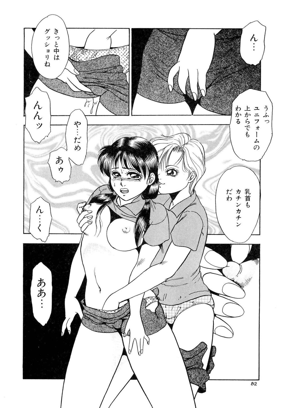 [吉野志穂] インモラルな放課後