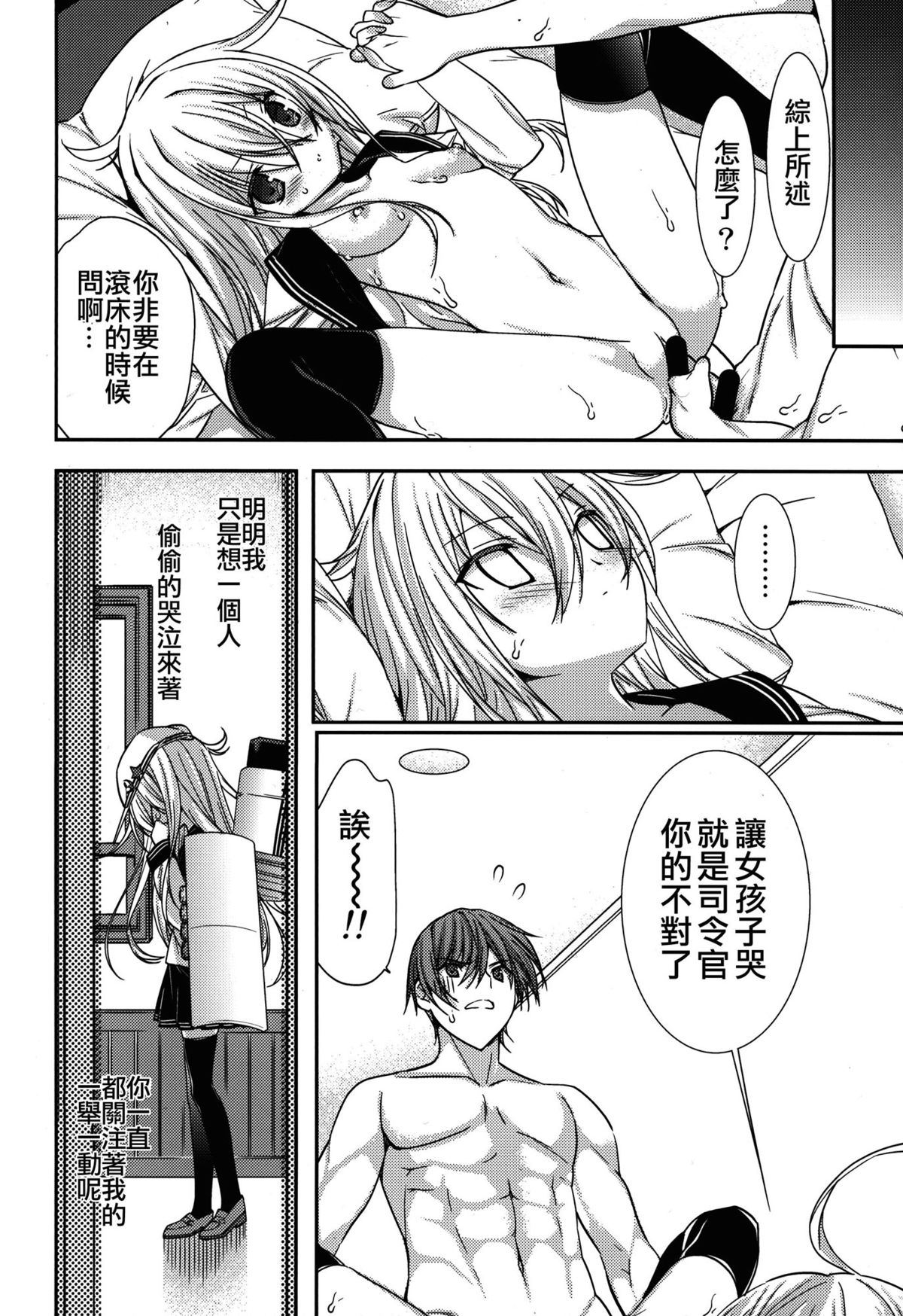 (COMIC1☆8) [恋愛漫画家 (鳴瀬ひろふみ)] 白き異国のヴェールヌイ (艦隊これくしょん -艦これ-) [中国翻訳]