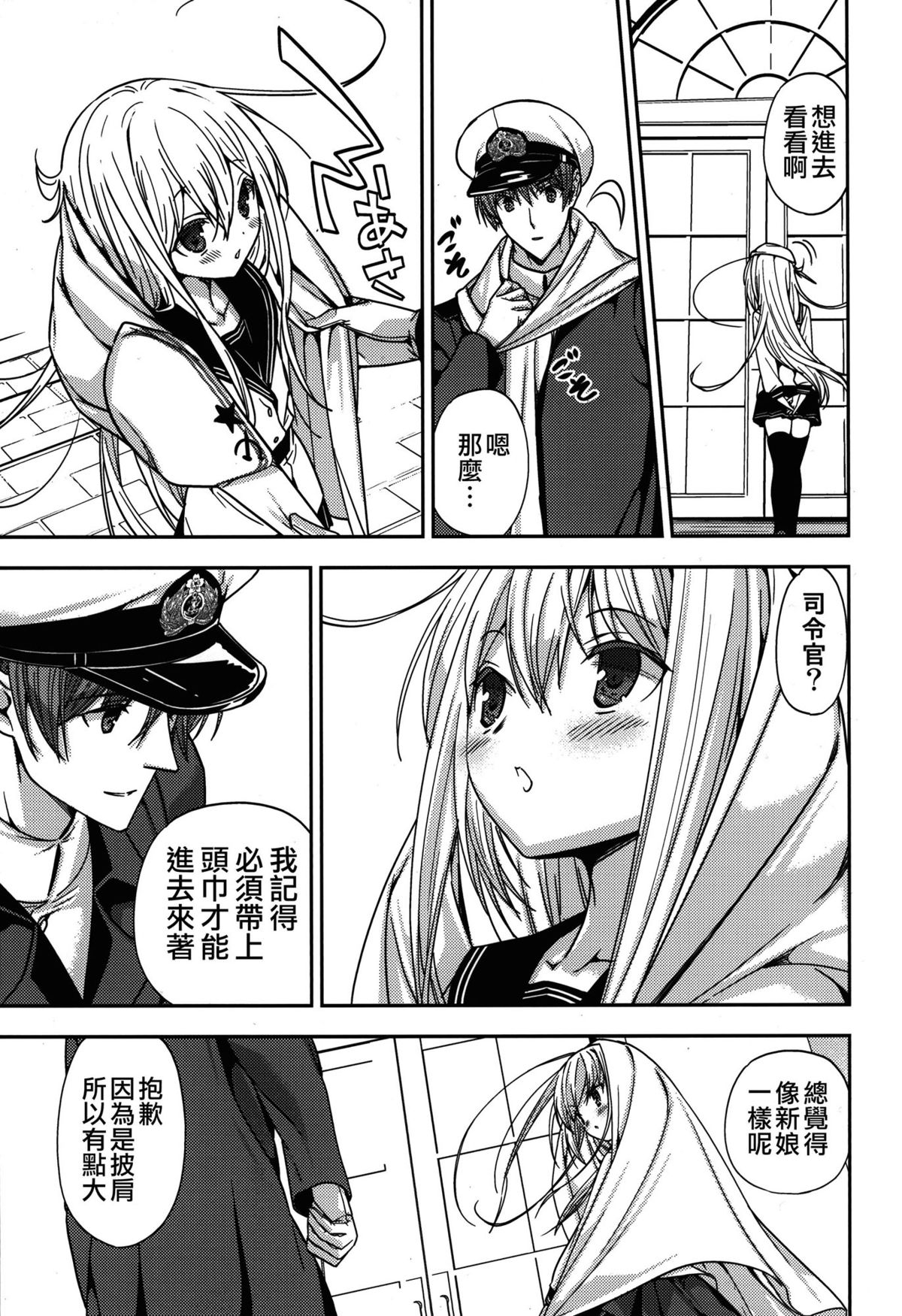 (COMIC1☆8) [恋愛漫画家 (鳴瀬ひろふみ)] 白き異国のヴェールヌイ (艦隊これくしょん -艦これ-) [中国翻訳]