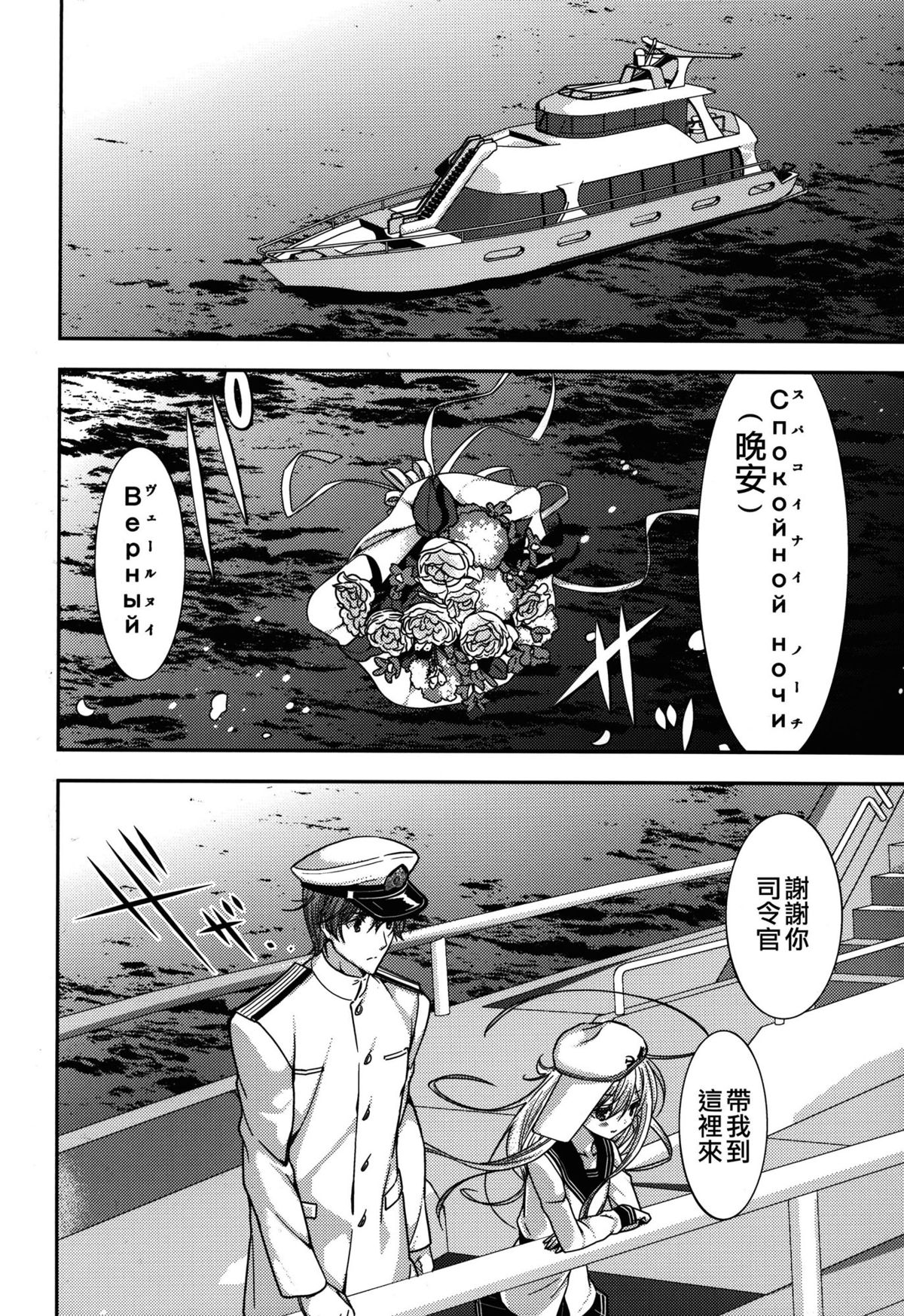 (COMIC1☆8) [恋愛漫画家 (鳴瀬ひろふみ)] 白き異国のヴェールヌイ (艦隊これくしょん -艦これ-) [中国翻訳]