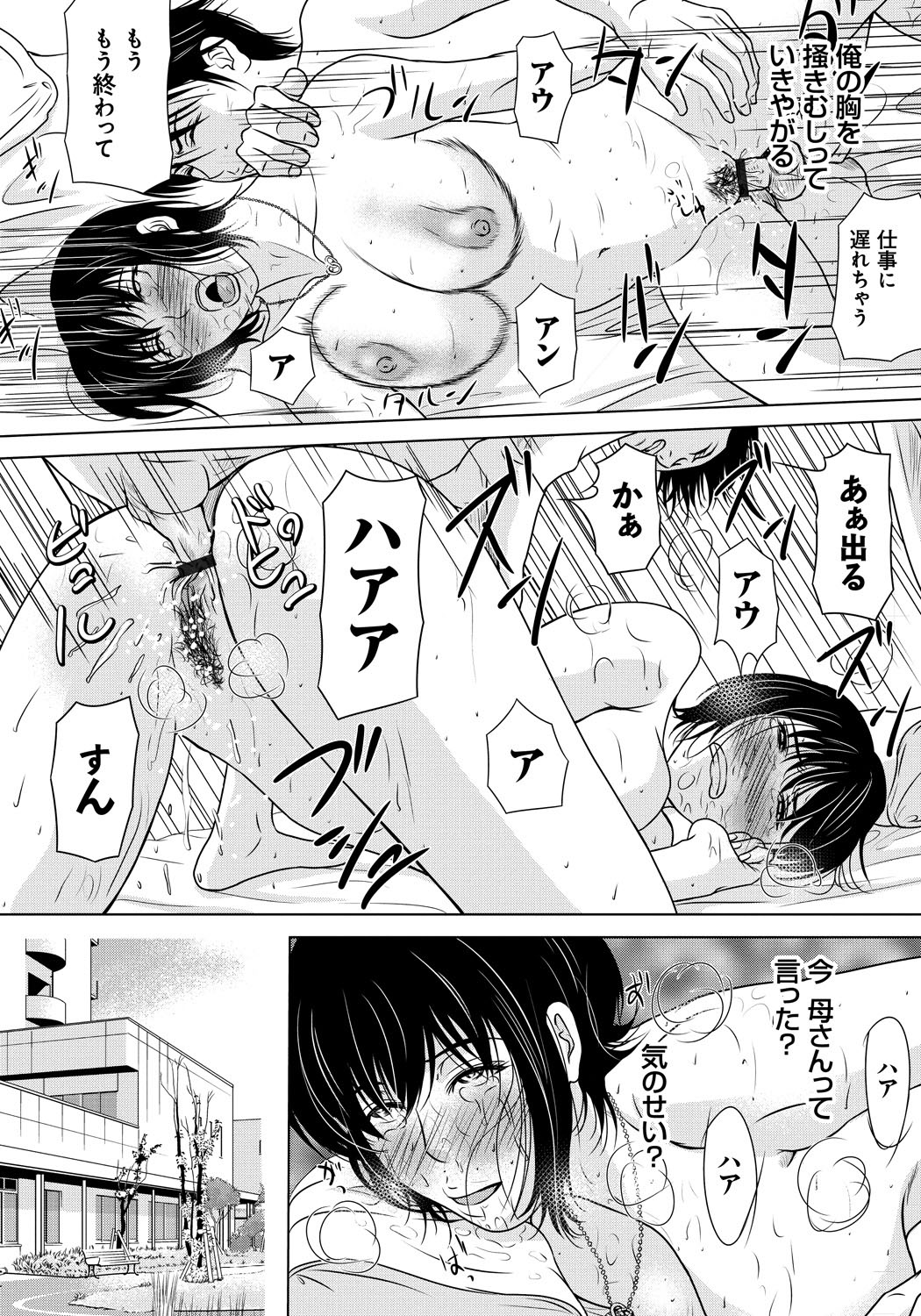 [横山ミチル] 母が白衣を脱ぐとき 5 [DL版]