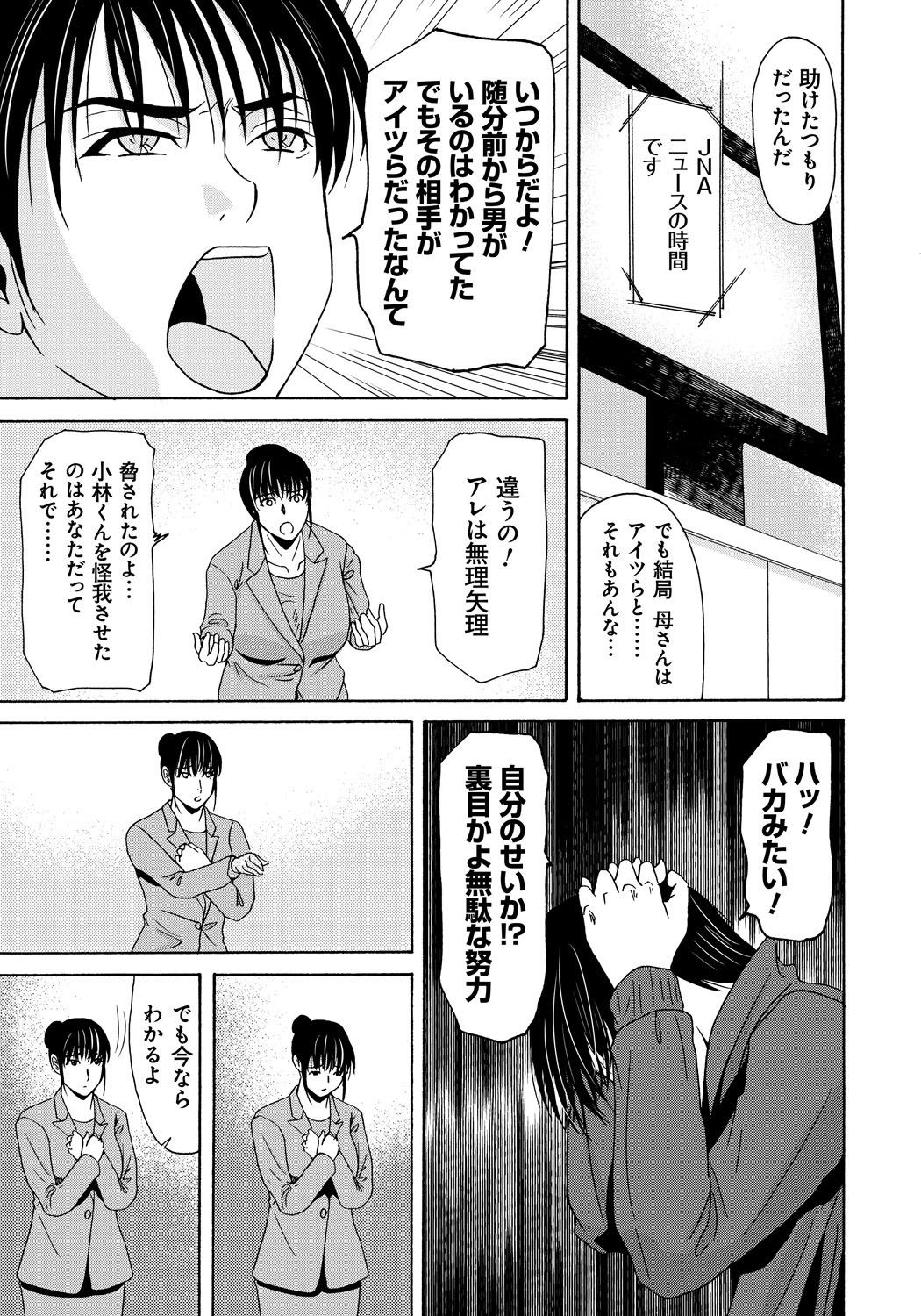 [横山ミチル] 母が白衣を脱ぐとき 5 [DL版]