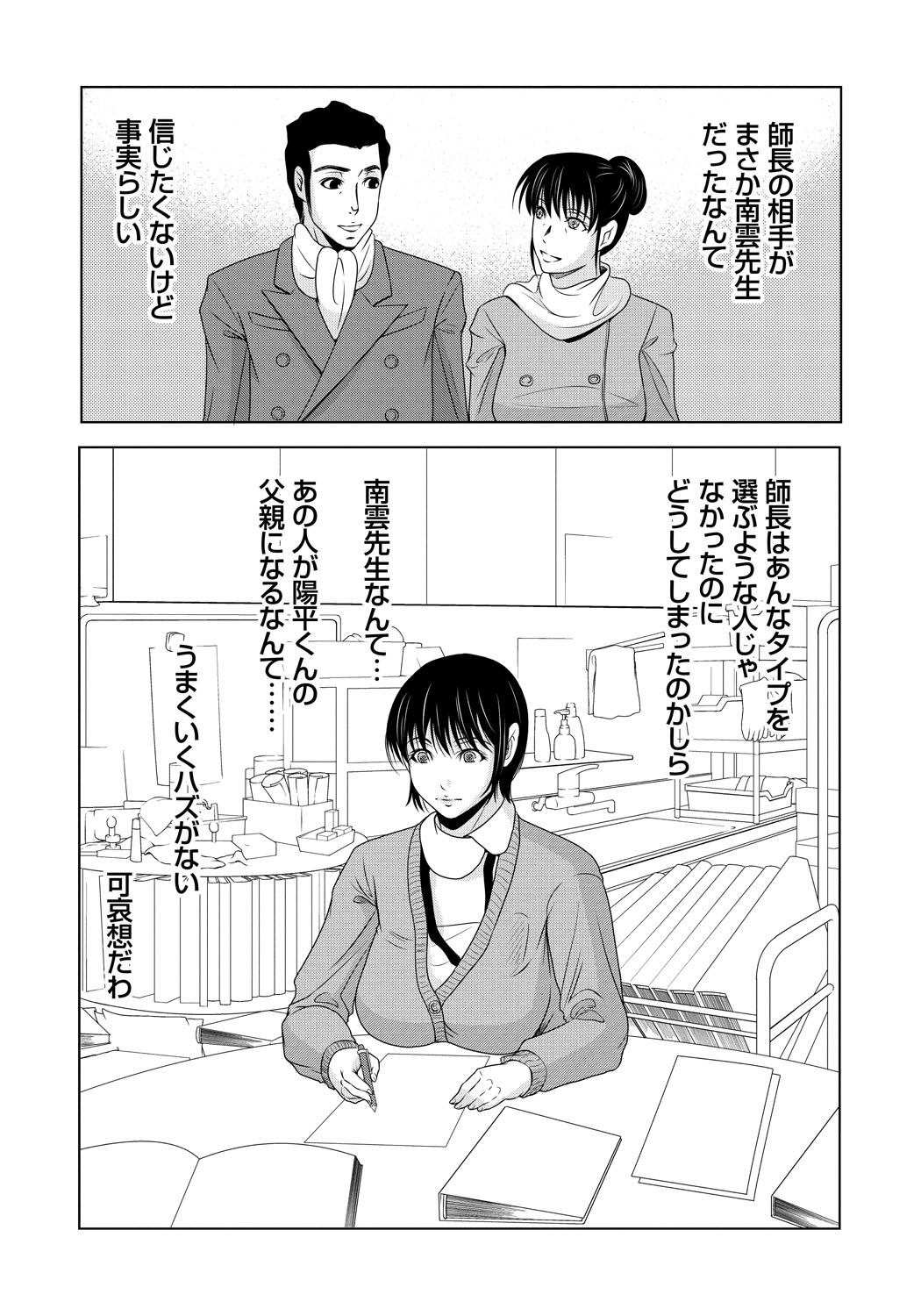 [横山ミチル] 母が白衣を脱ぐとき 5 [DL版]