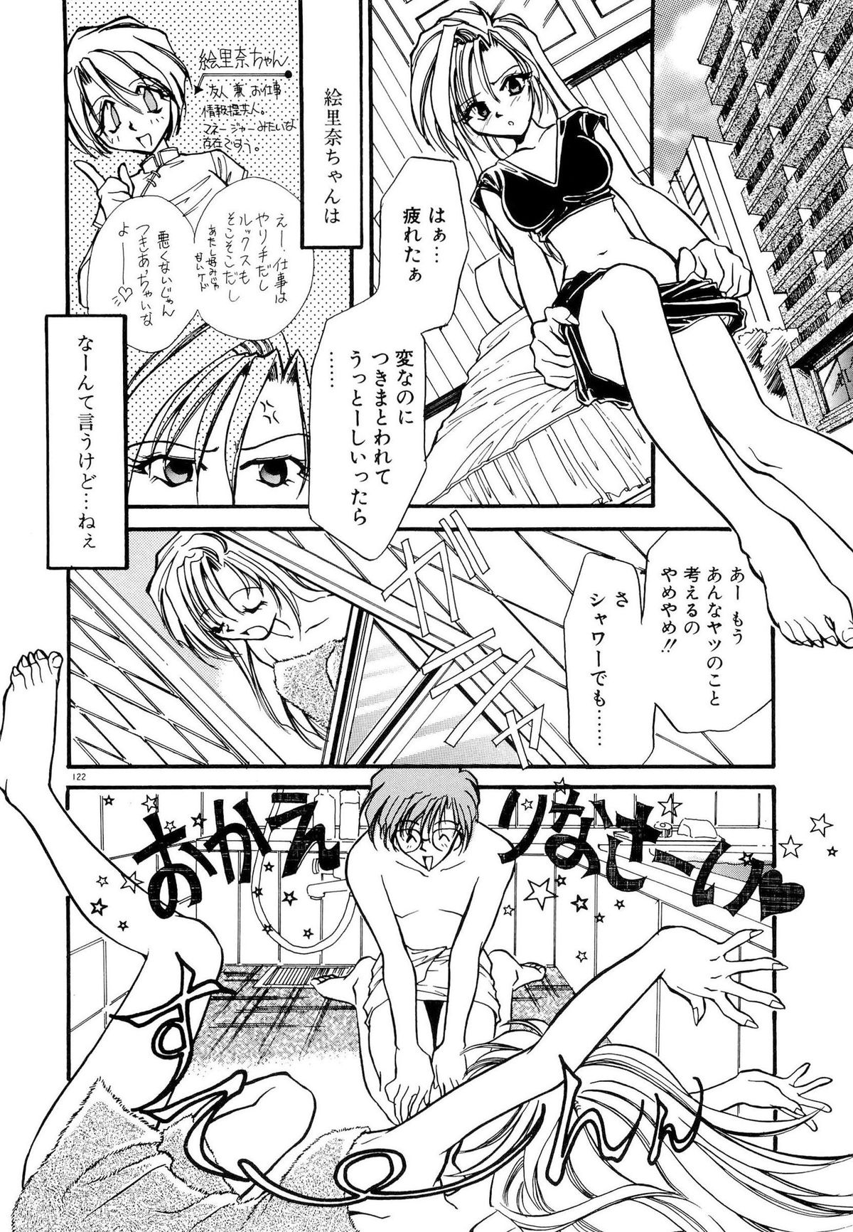 [水尾ろむ] BODY LINE