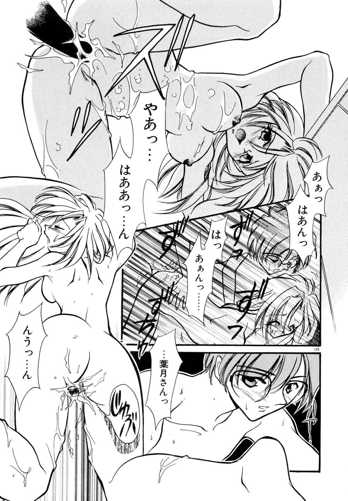 [水尾ろむ] BODY LINE