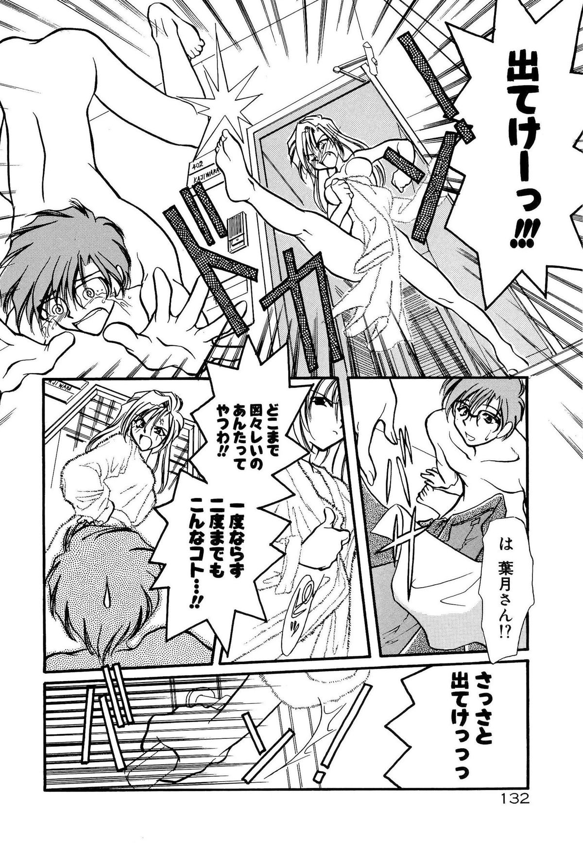 [水尾ろむ] BODY LINE