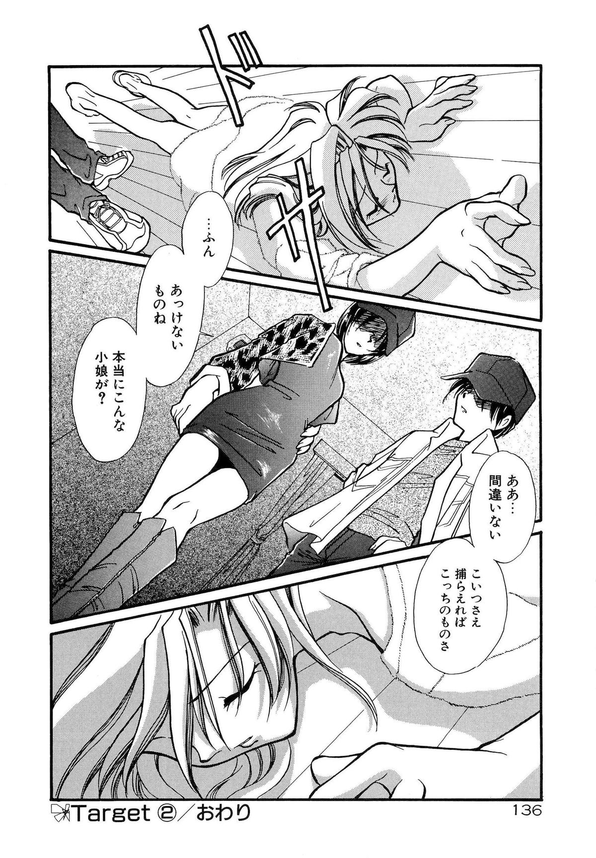 [水尾ろむ] BODY LINE