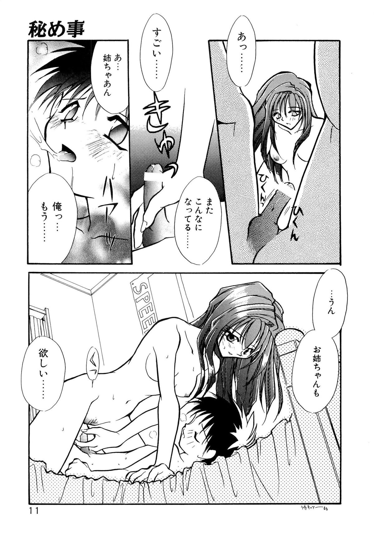 [水尾ろむ] BODY LINE