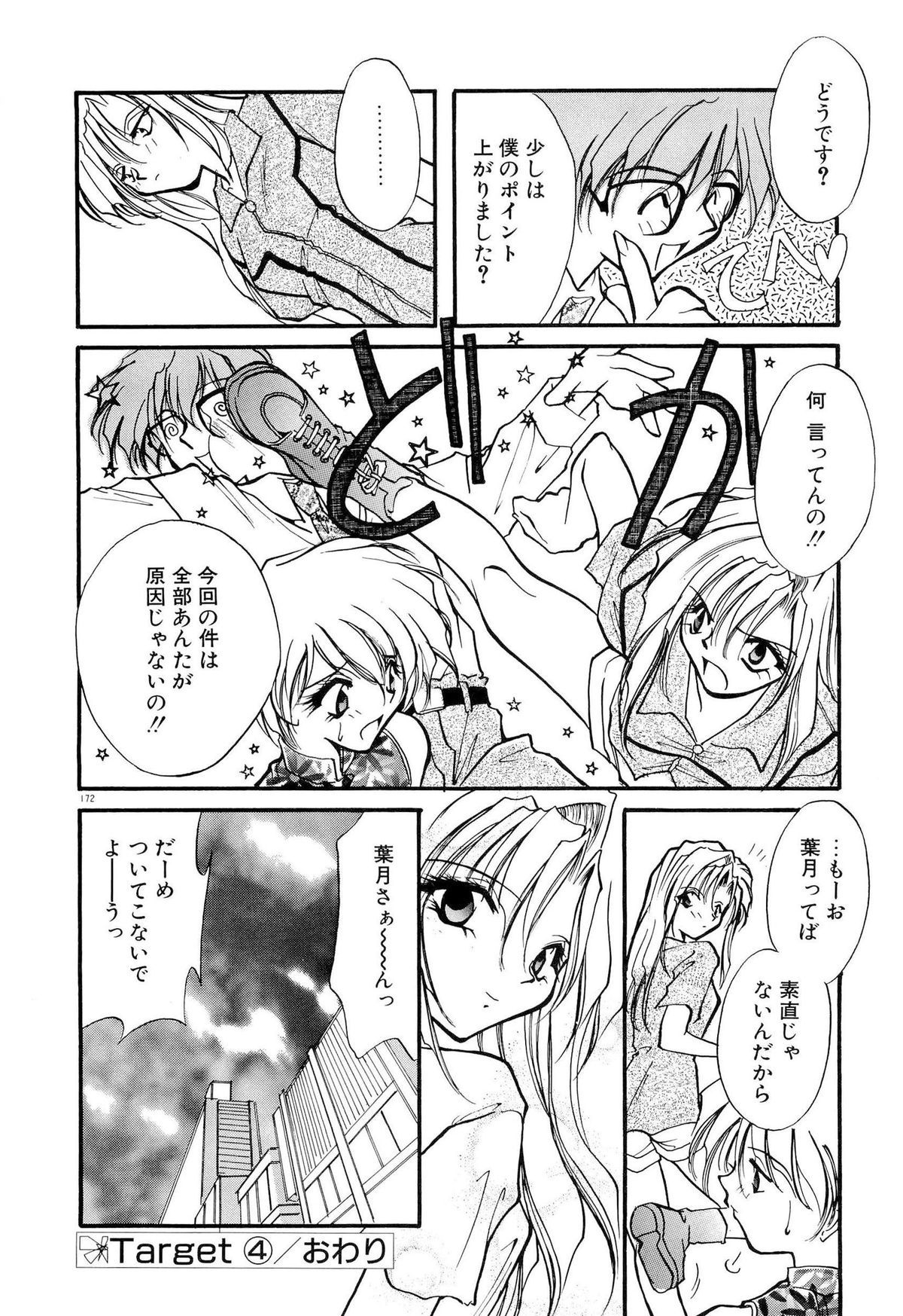 [水尾ろむ] BODY LINE