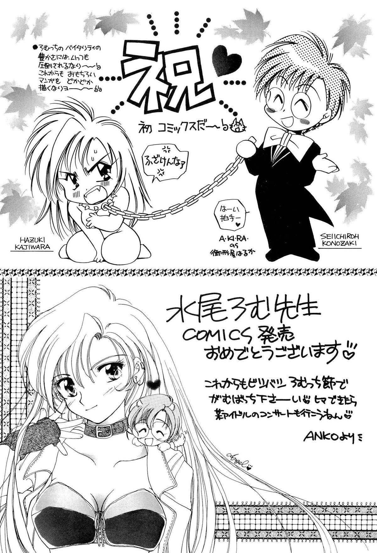 [水尾ろむ] BODY LINE