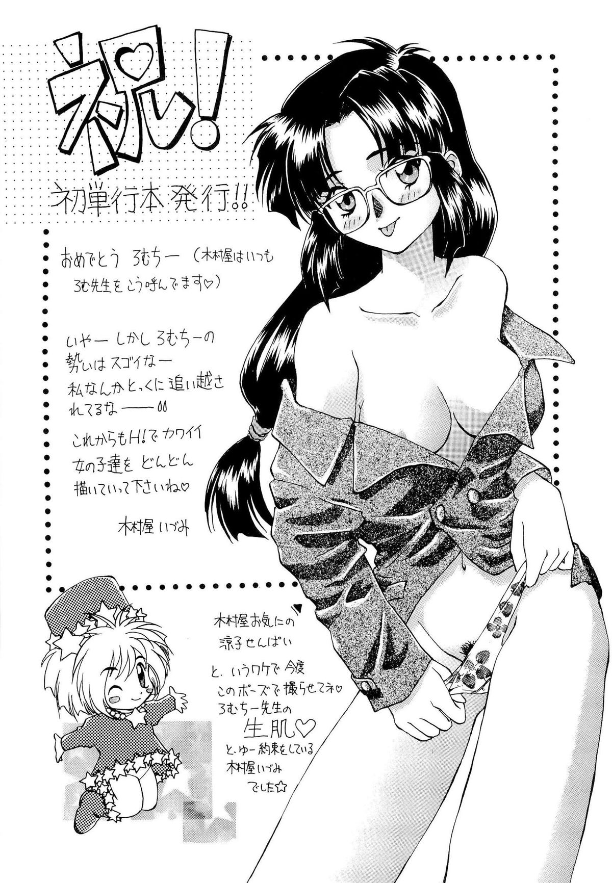 [水尾ろむ] BODY LINE