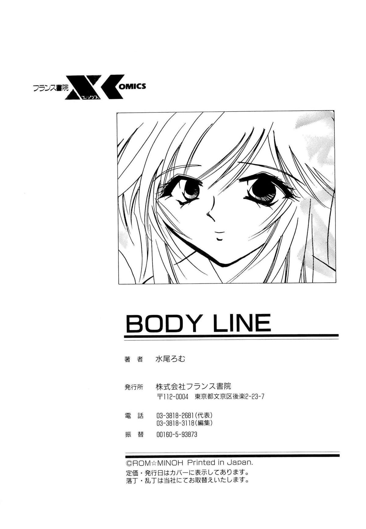 [水尾ろむ] BODY LINE