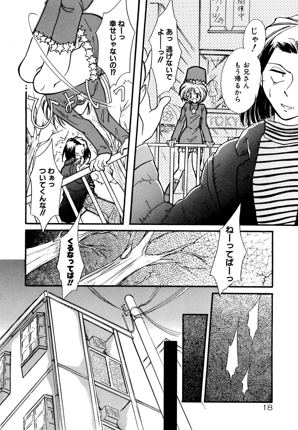 [水尾ろむ] BODY LINE