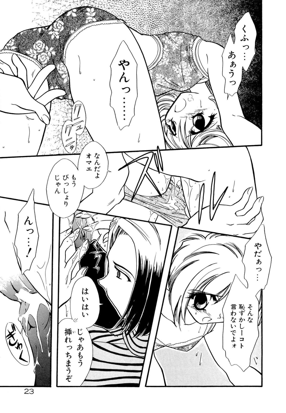 [水尾ろむ] BODY LINE