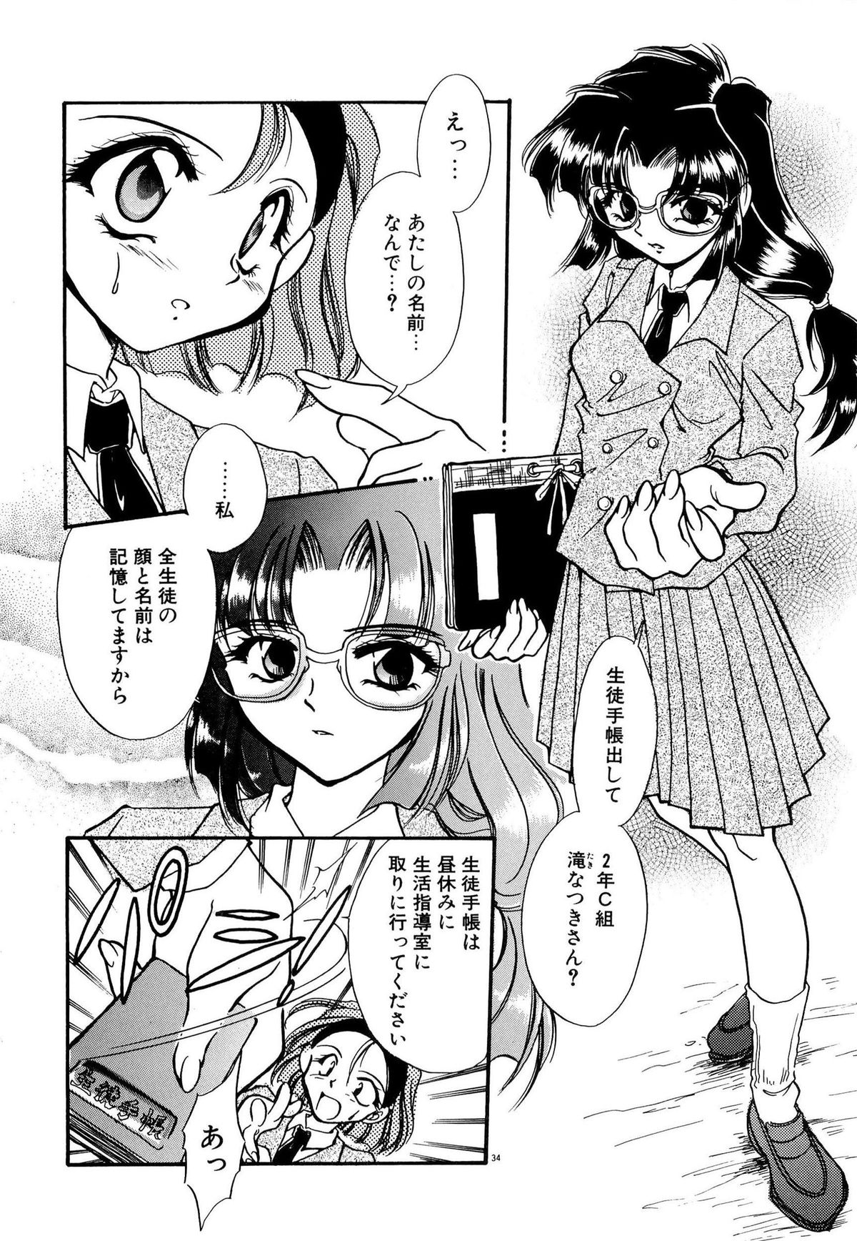 [水尾ろむ] BODY LINE