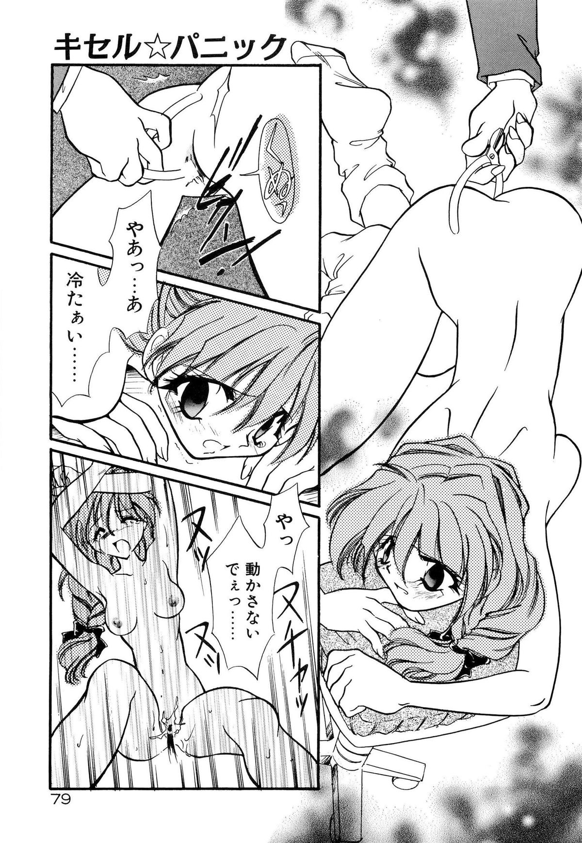 [水尾ろむ] BODY LINE