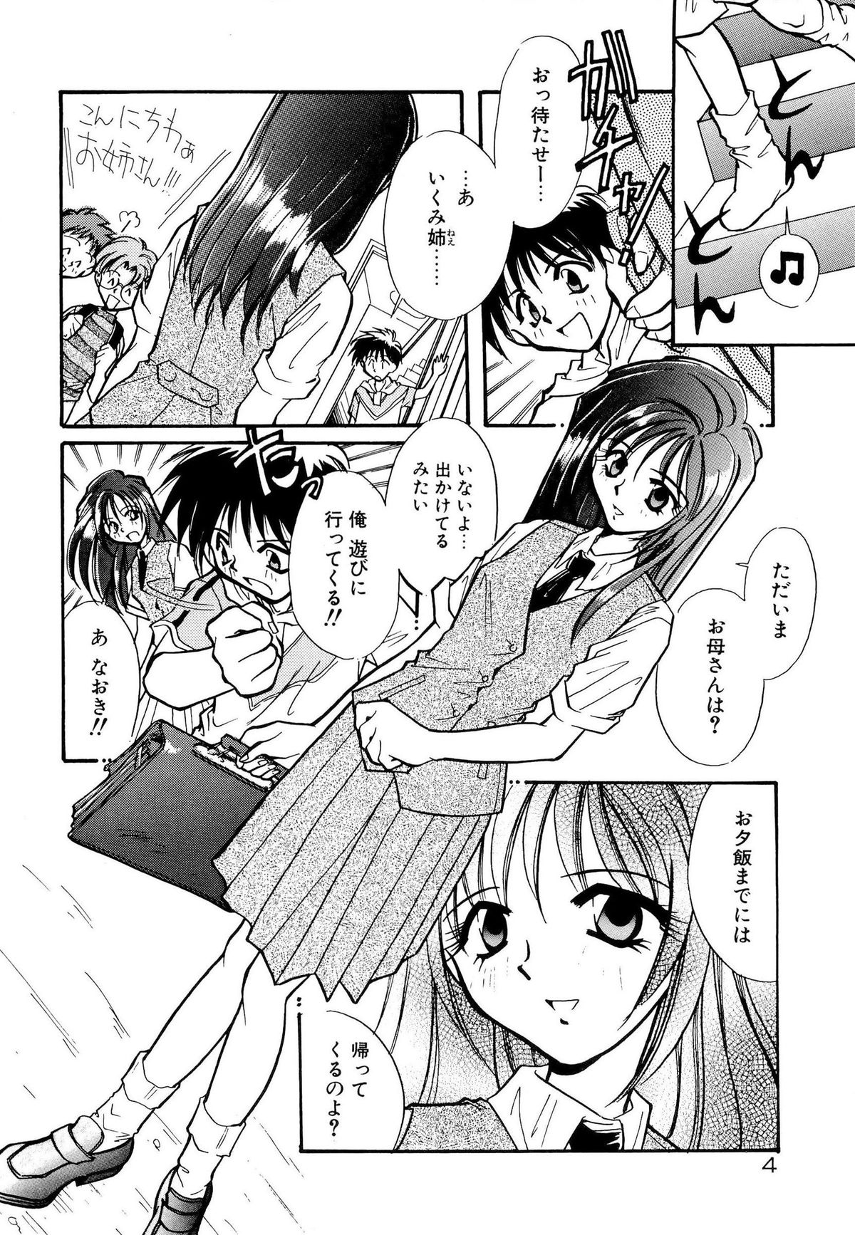 [水尾ろむ] BODY LINE