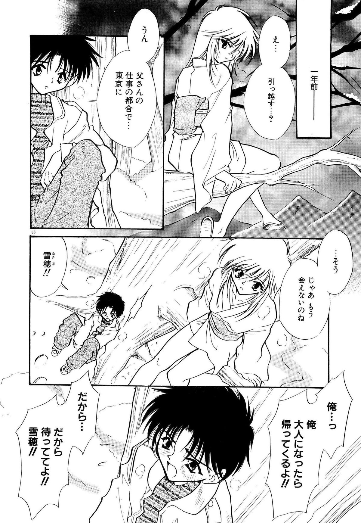 [水尾ろむ] BODY LINE