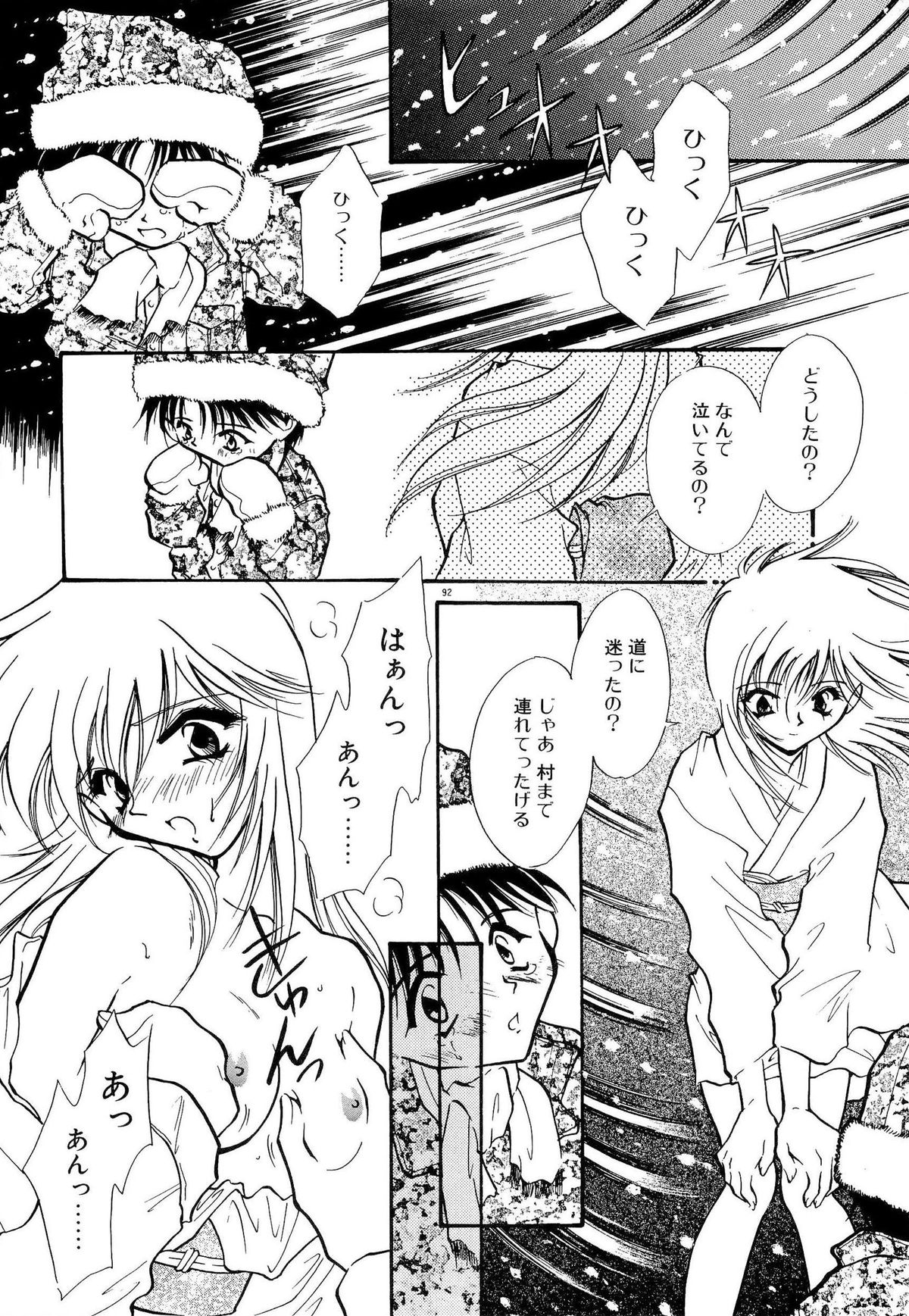 [水尾ろむ] BODY LINE