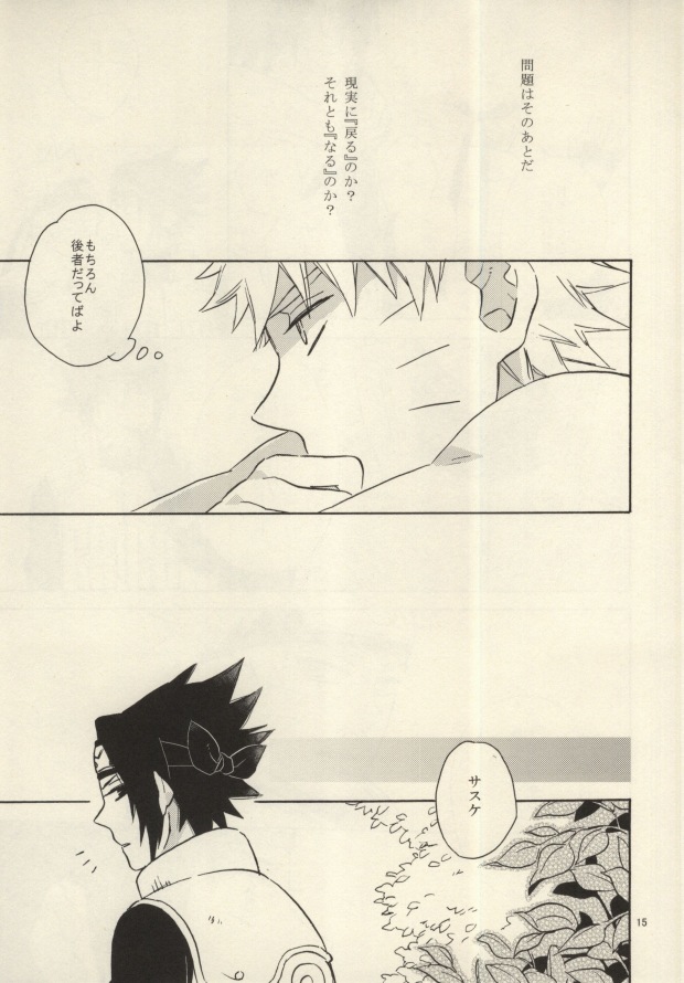 [六花 (ゆいのじ)] 融点は午前2時 (NARUTO -ナルト-)