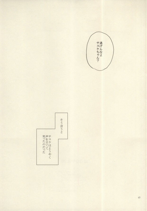 [六花 (ゆいのじ)] 融点は午前2時 (NARUTO -ナルト-)