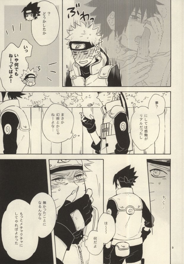 [六花 (ゆいのじ)] 融点は午前2時 (NARUTO -ナルト-)