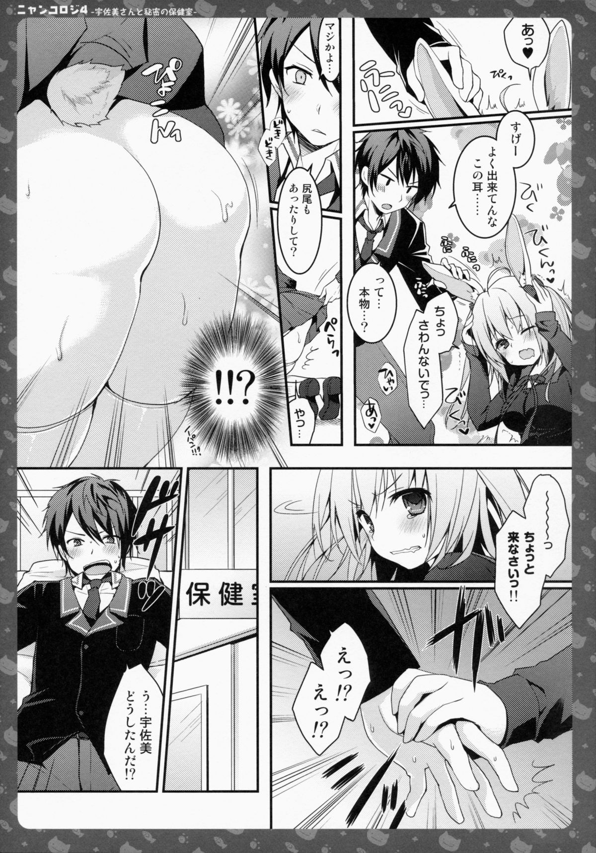 (CSP6) [きのこのみ (konomi)] ニャンコロジ4 -宇佐美さんと秘密の保健室-