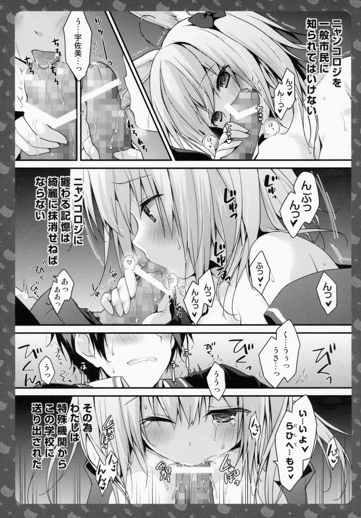 (CSP6) [きのこのみ (konomi)] ニャンコロジ4 -宇佐美さんと秘密の保健室-