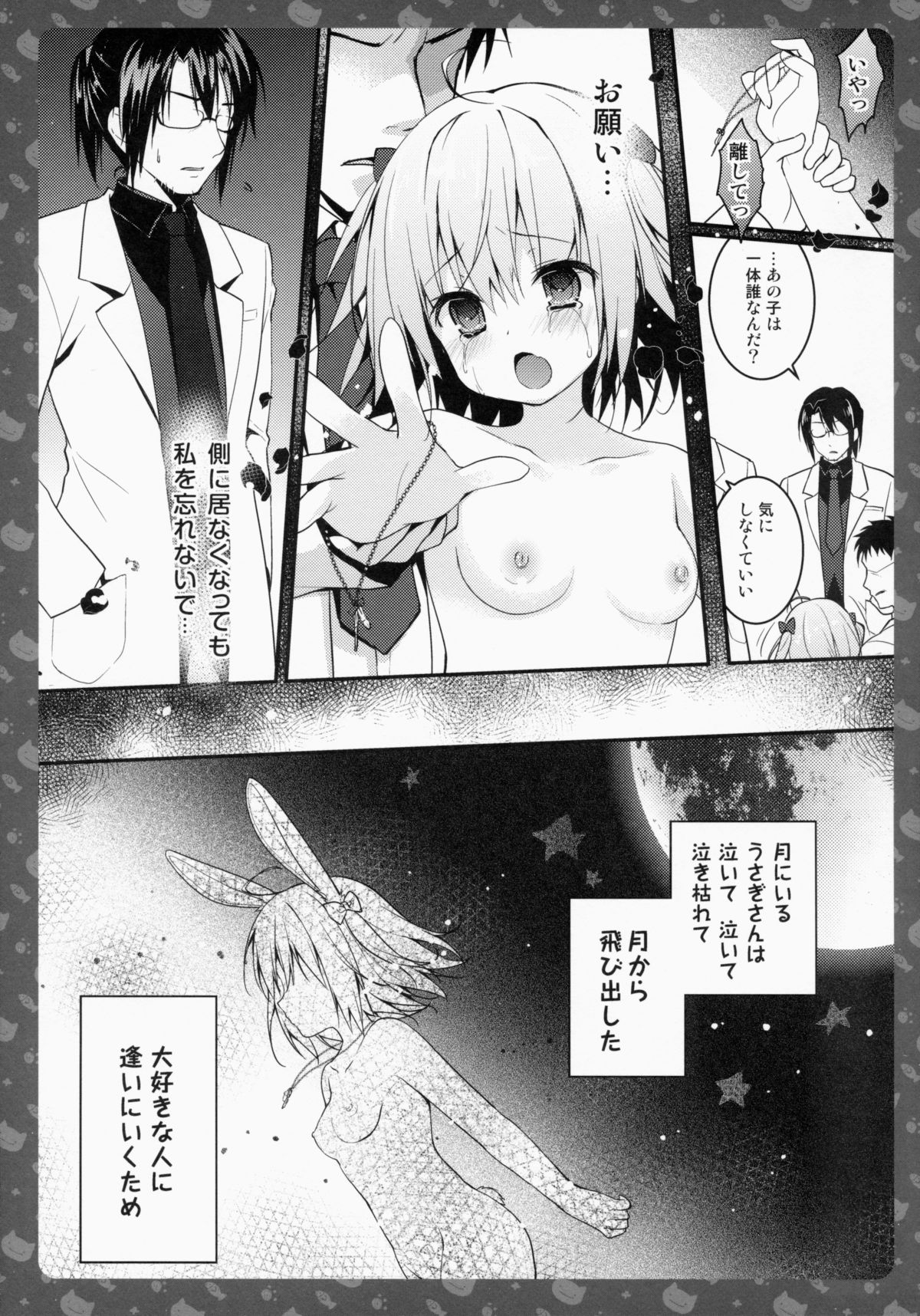 (CSP6) [きのこのみ (konomi)] ニャンコロジ4 -宇佐美さんと秘密の保健室-