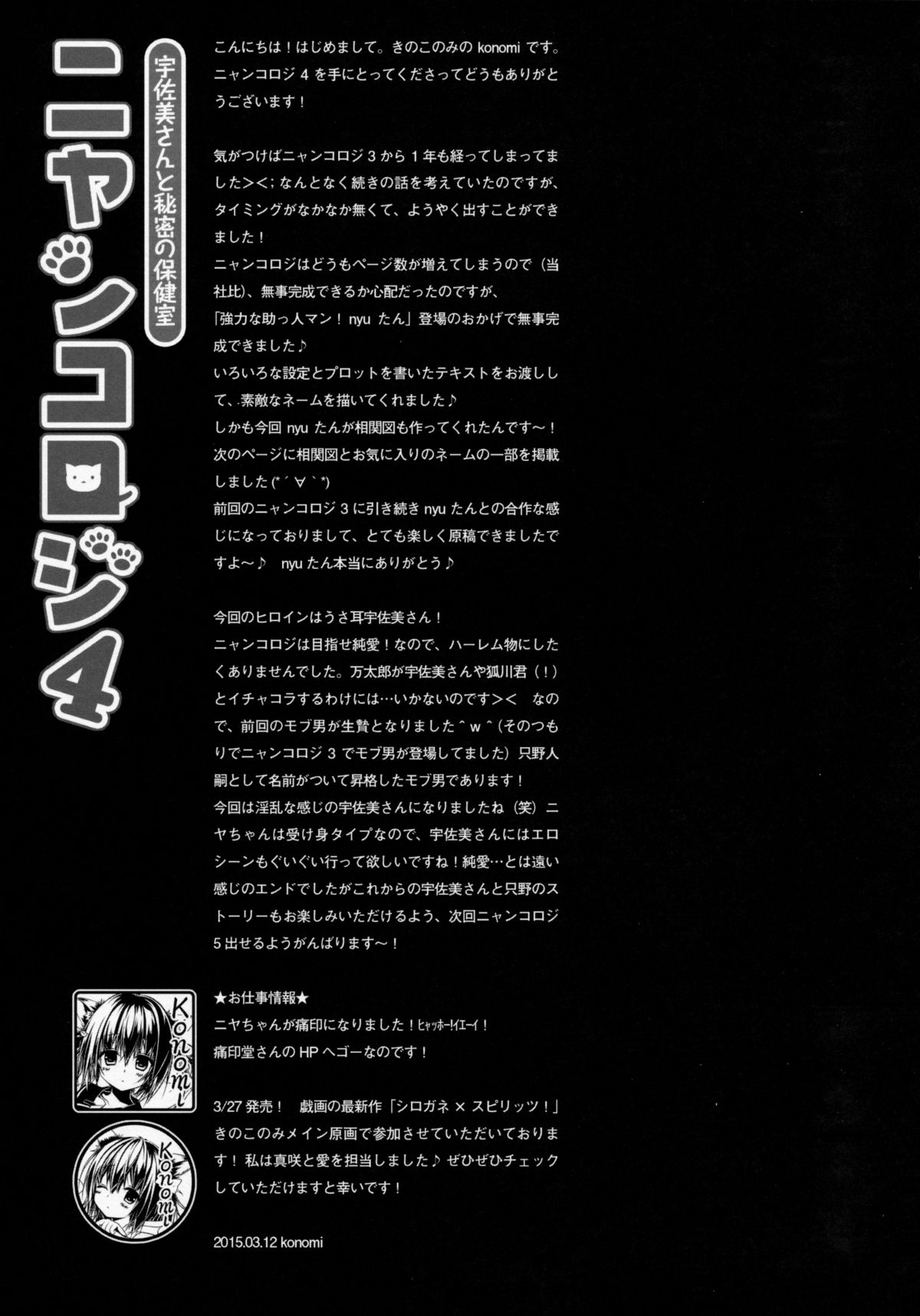 (CSP6) [きのこのみ (konomi)] ニャンコロジ4 -宇佐美さんと秘密の保健室-
