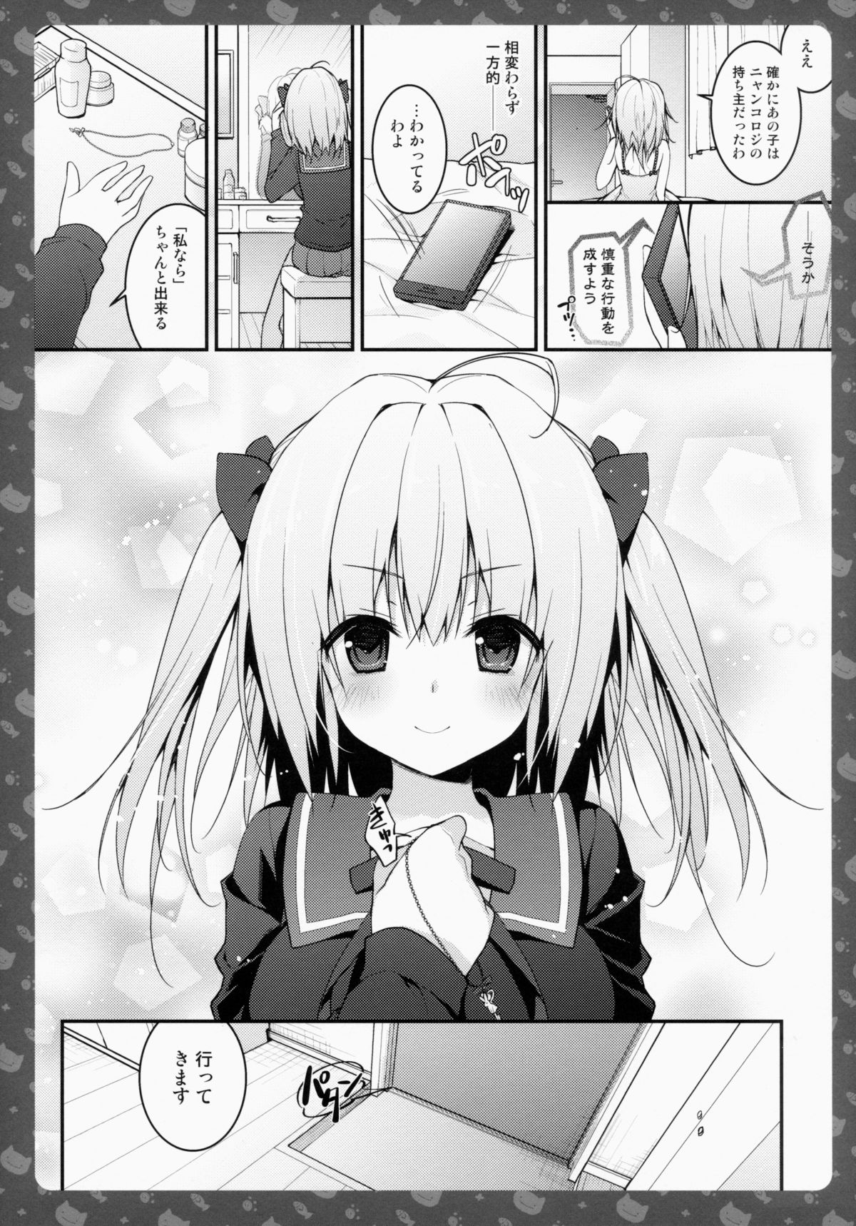 (CSP6) [きのこのみ (konomi)] ニャンコロジ4 -宇佐美さんと秘密の保健室-