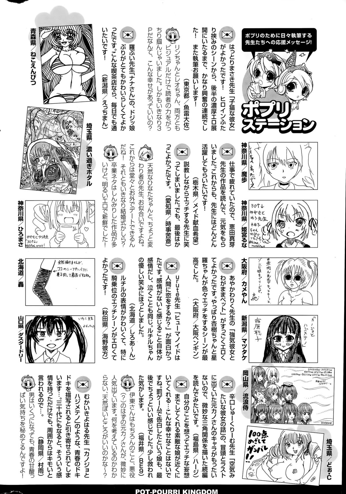 COMIC ポプリクラブ 2015年6月号