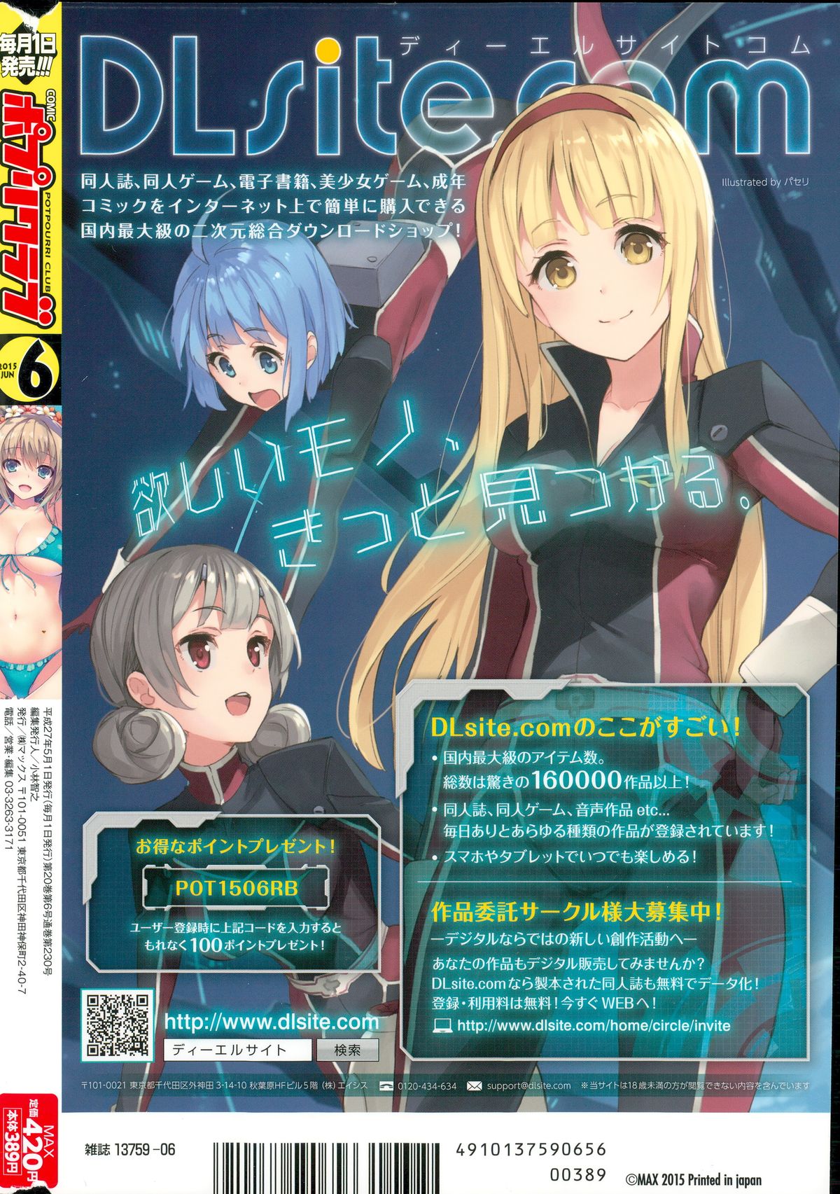 COMIC ポプリクラブ 2015年6月号