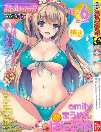 COMIC ポプリクラブ 2015年6月号 COMIC ポプリクラブ 2015年6月号