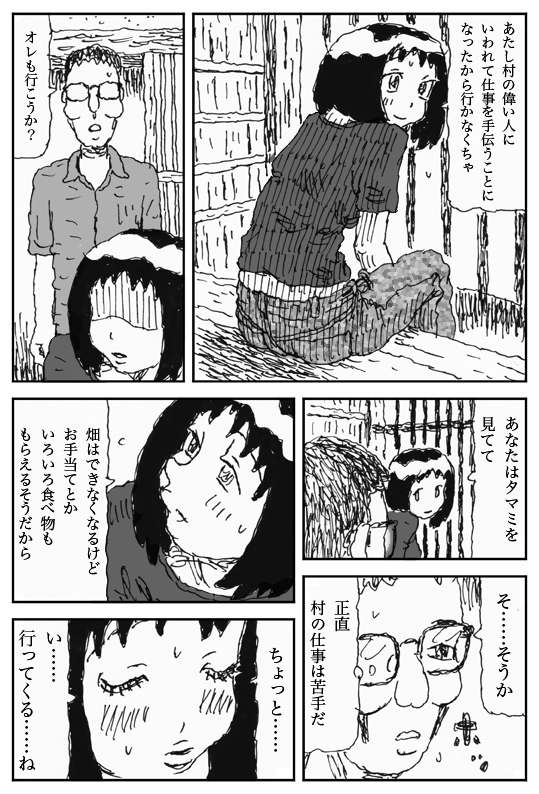 [淘汰] 妖婚の村