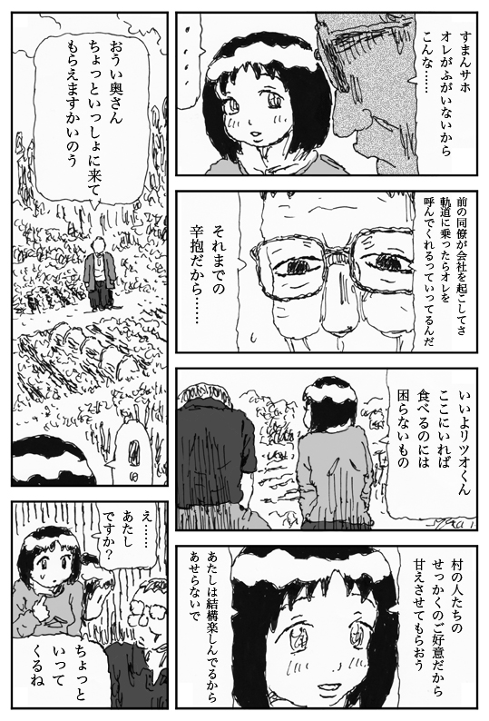 [淘汰] 妖婚の村