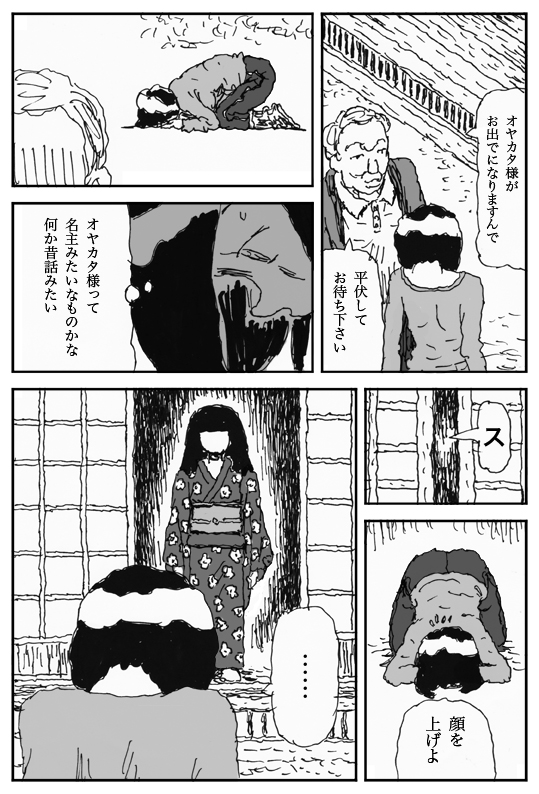 [淘汰] 妖婚の村