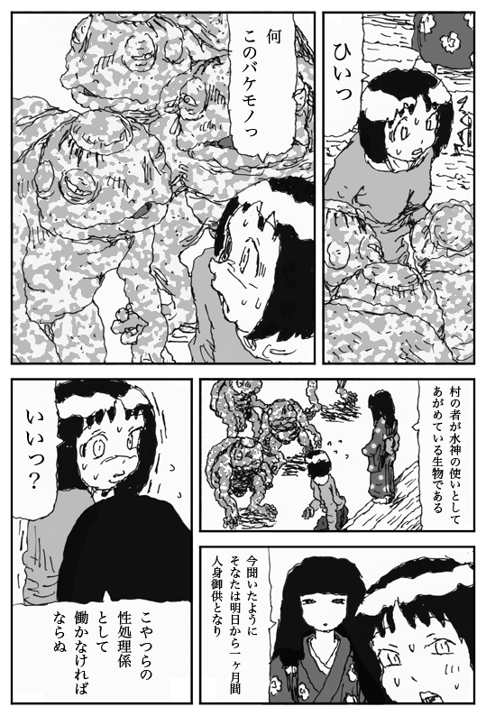 [淘汰] 妖婚の村