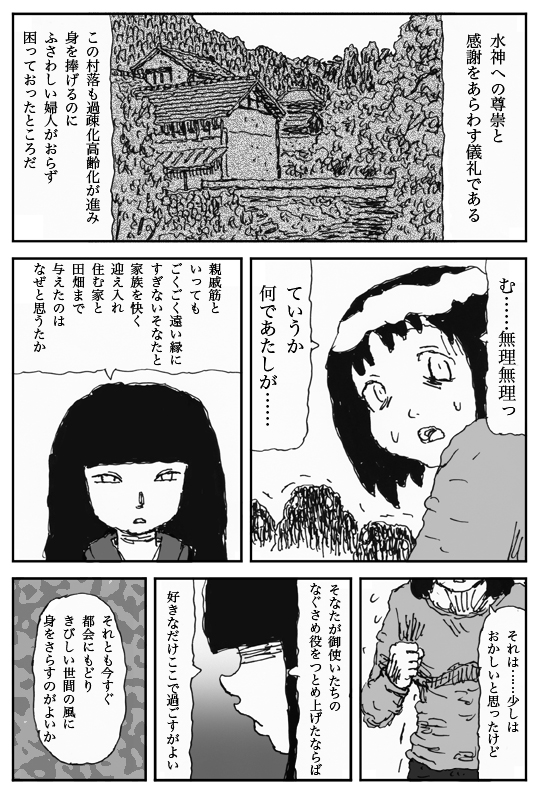 [淘汰] 妖婚の村