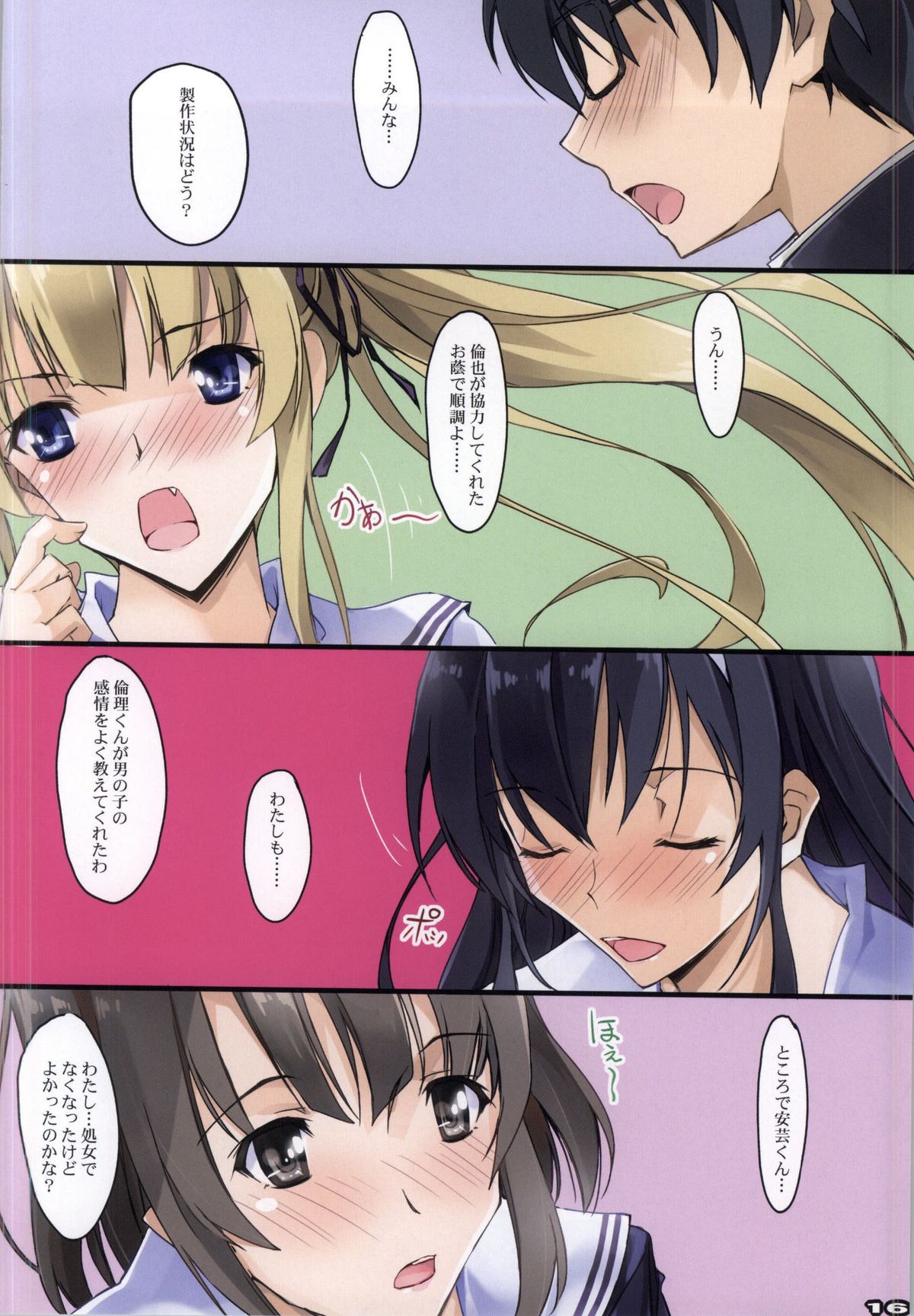 (CSP6) [流石堂 (流ひょうご)] 淫らな彼女達の作りかた (冴えない彼女の育てかた)