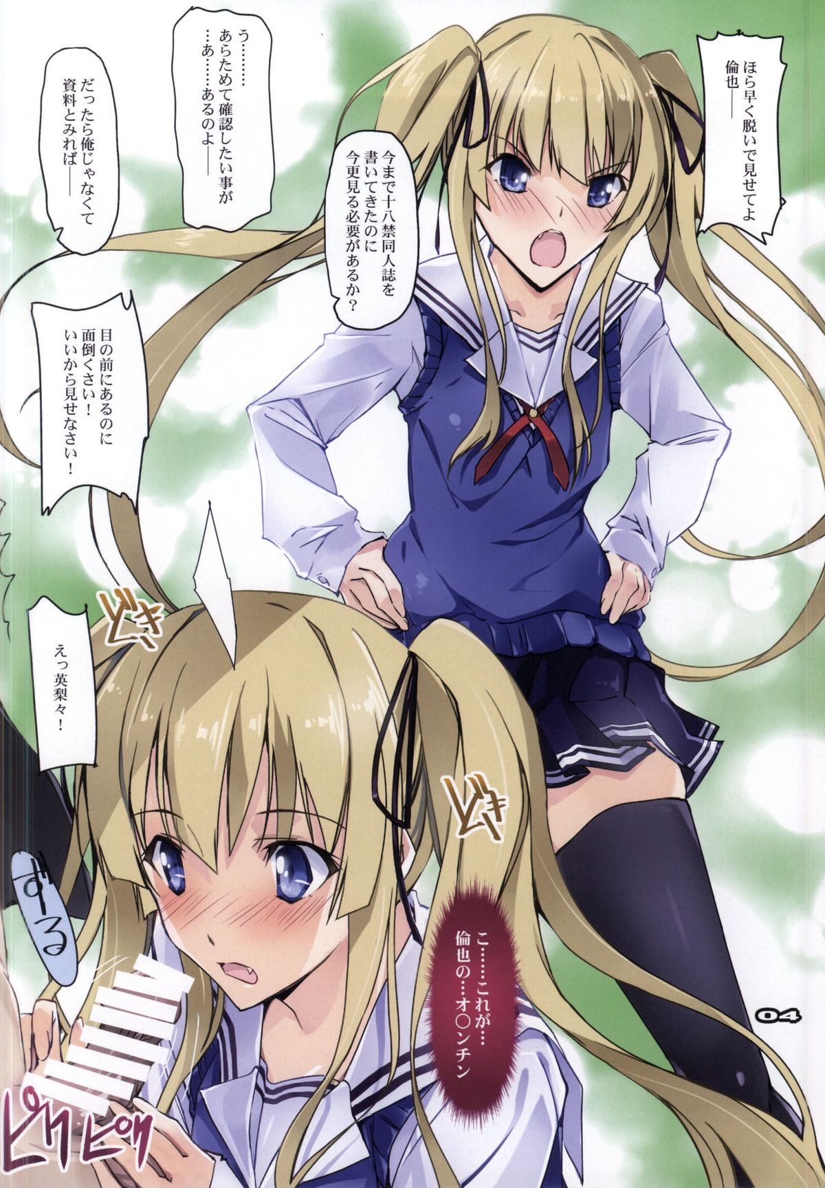 (CSP6) [流石堂 (流ひょうご)] 淫らな彼女達の作りかた (冴えない彼女の育てかた)