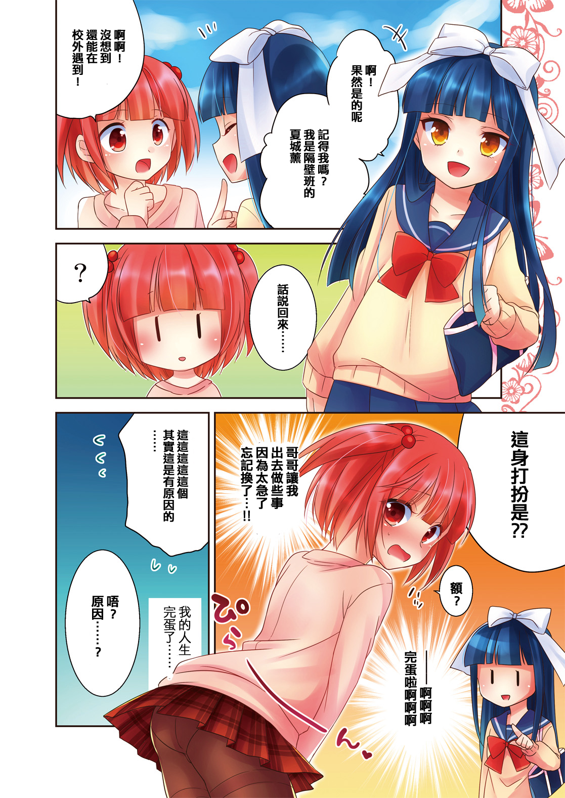 [アールカフィ (あいち志保)] ひみつのオトコのコ [中国翻訳] [DL版]