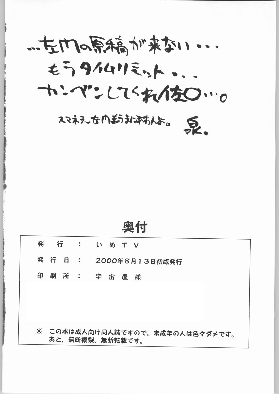 (C58) [いぬTV (泉)] デドつう (デッド・オア・アライブ)