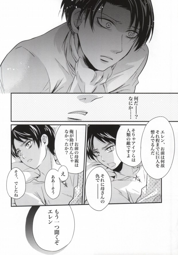 (CC大阪100) [まっ黒な (まっ黒)] Honeymoon escape (進撃の巨人)