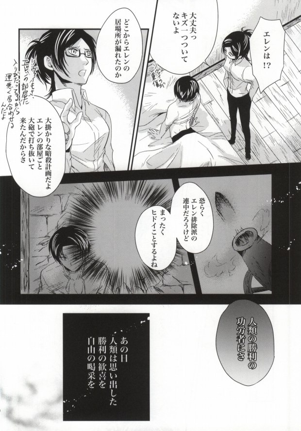 (CC大阪100) [まっ黒な (まっ黒)] Honeymoon escape (進撃の巨人)